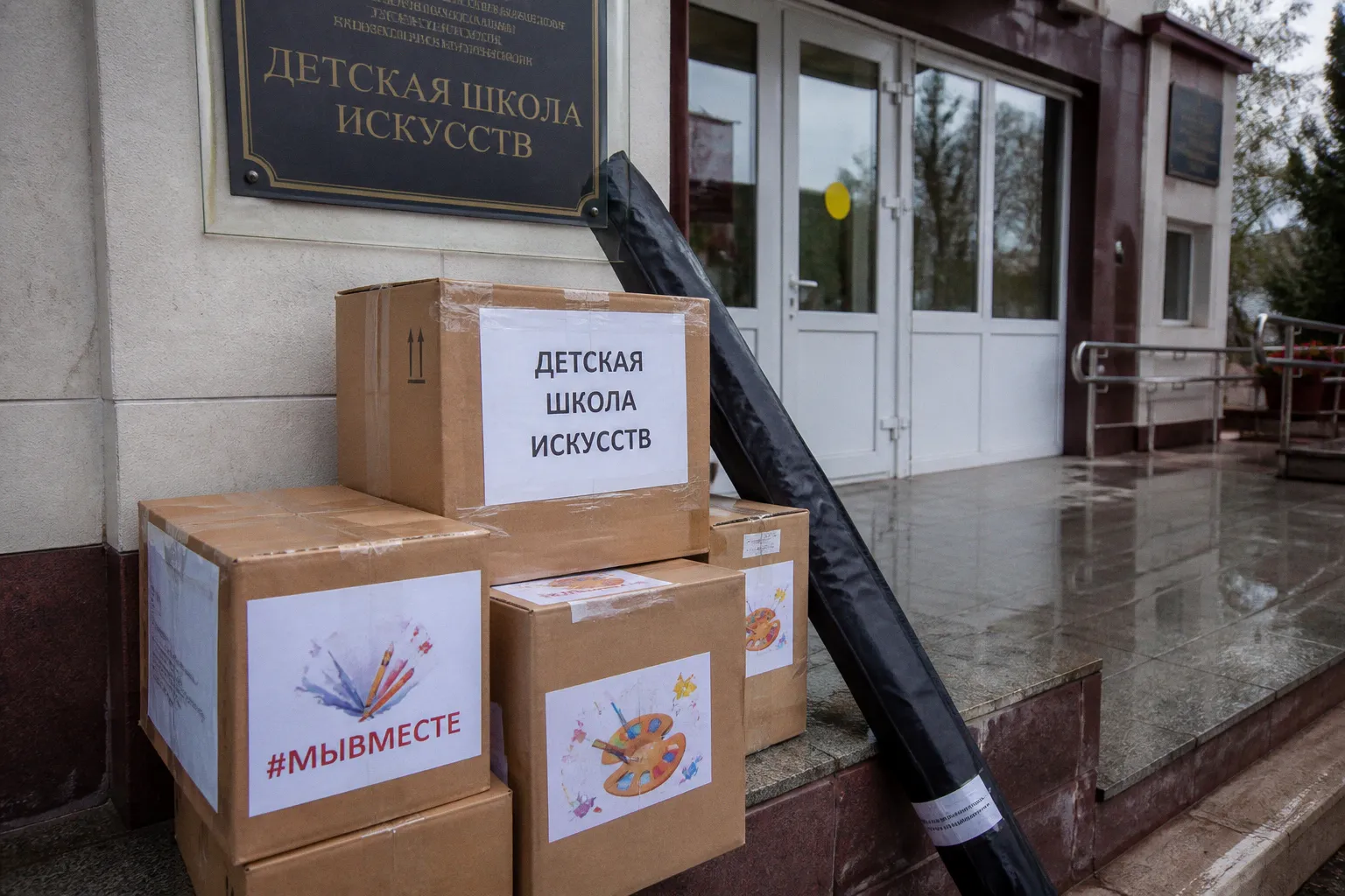 Столичные школы искусств помогают бойцам СВО и жителям приграничных регионов